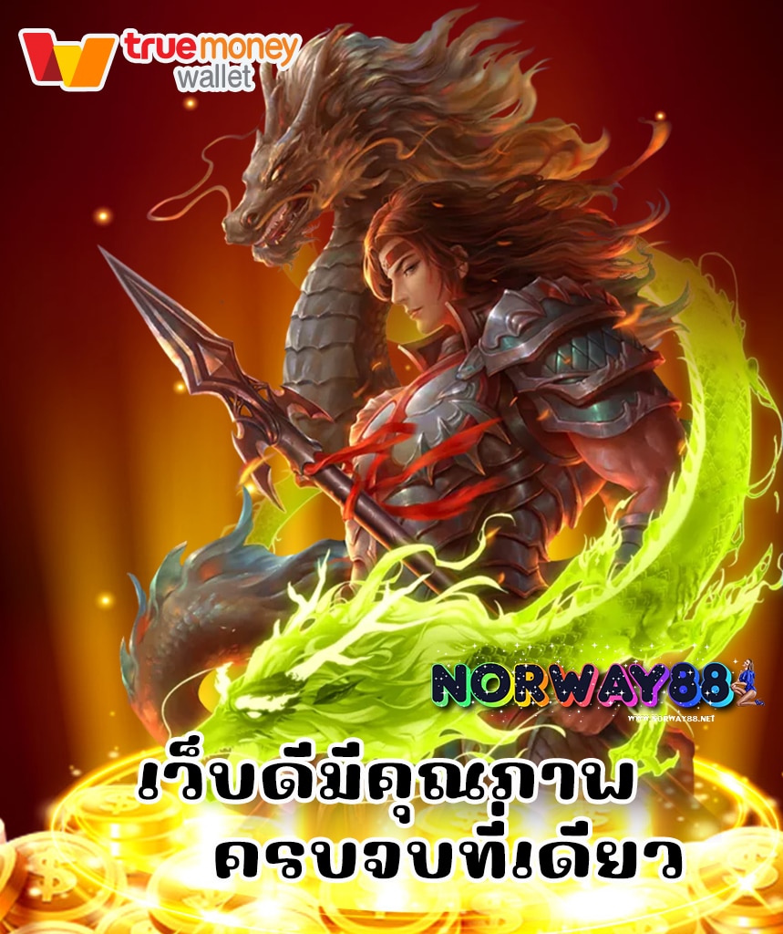 norway88 สล็อต