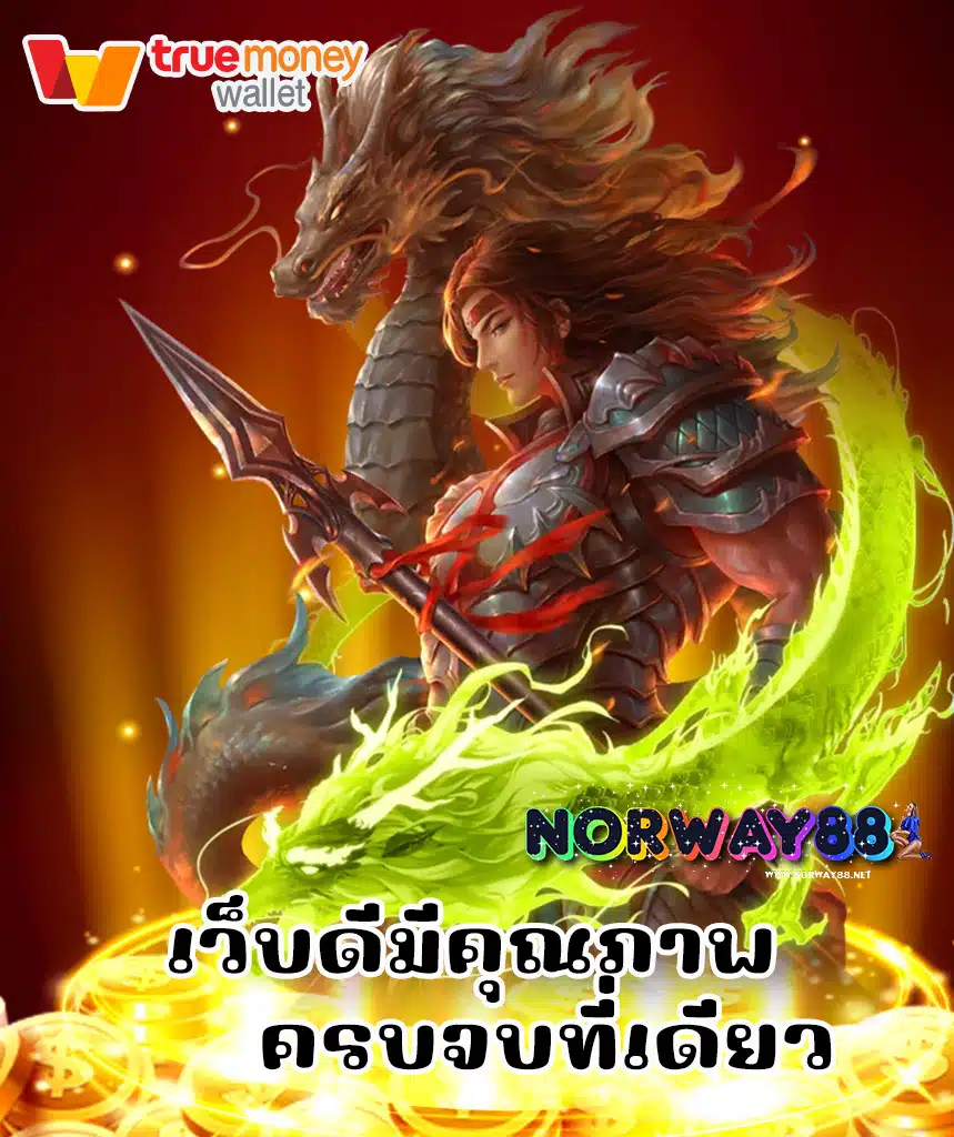 norway88 สล็อต